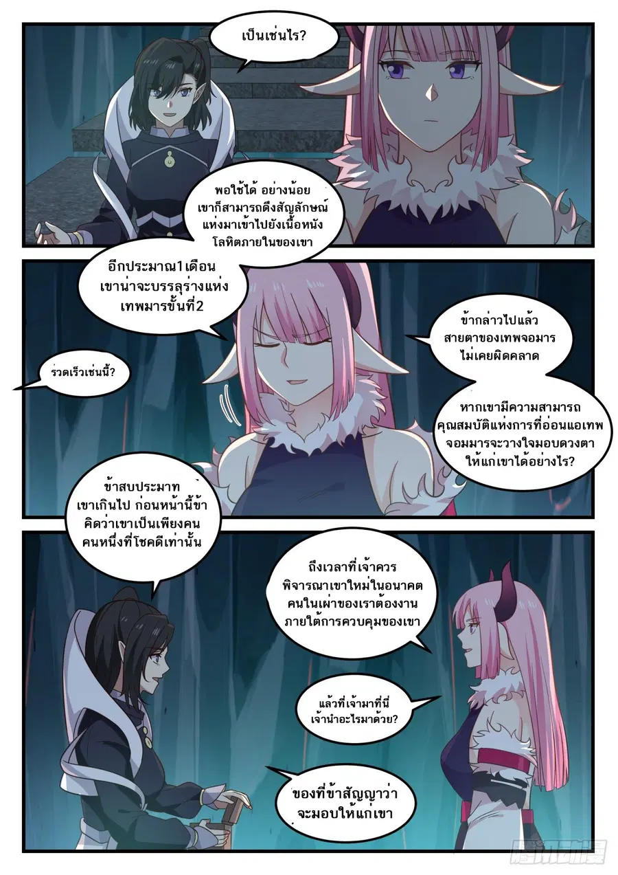 Martial Peak ตอนที่ 635 หน้า 13