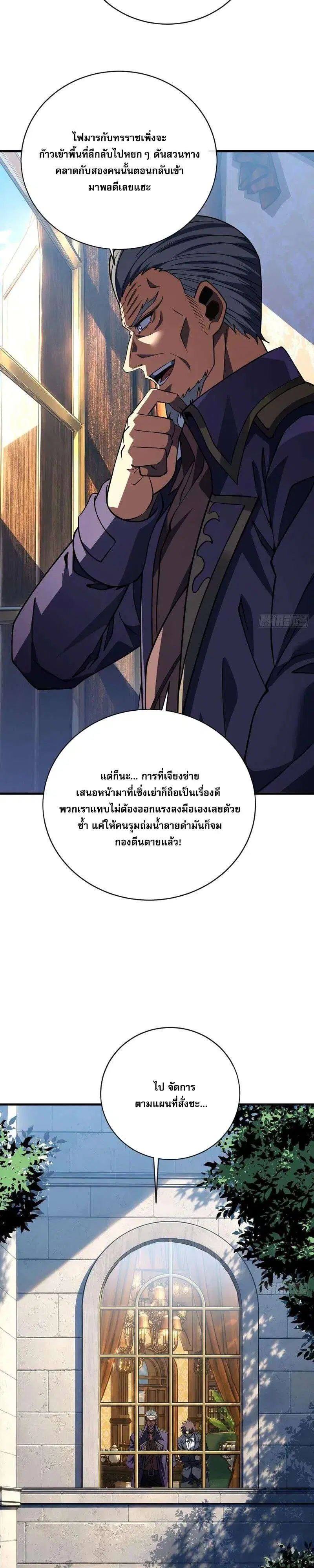 The Lord of Wheel of Destiny ตอนที่ 241 หน้า 22