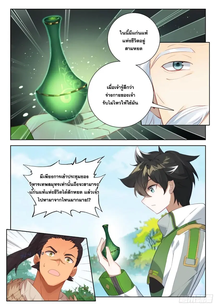 Douluo Dalu IV ตอนที่ 340 หน้า 4