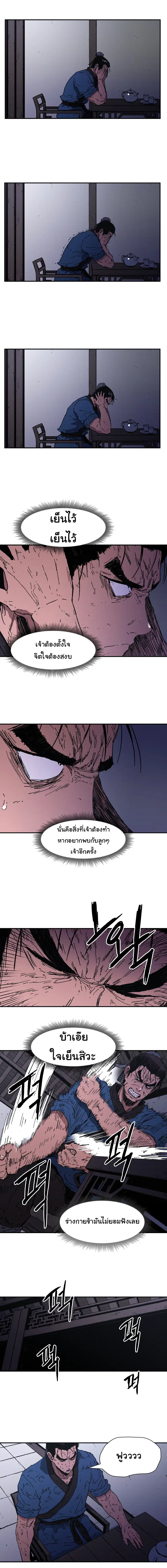 Peerless Dad ตอนที่ 80 หน้า 8