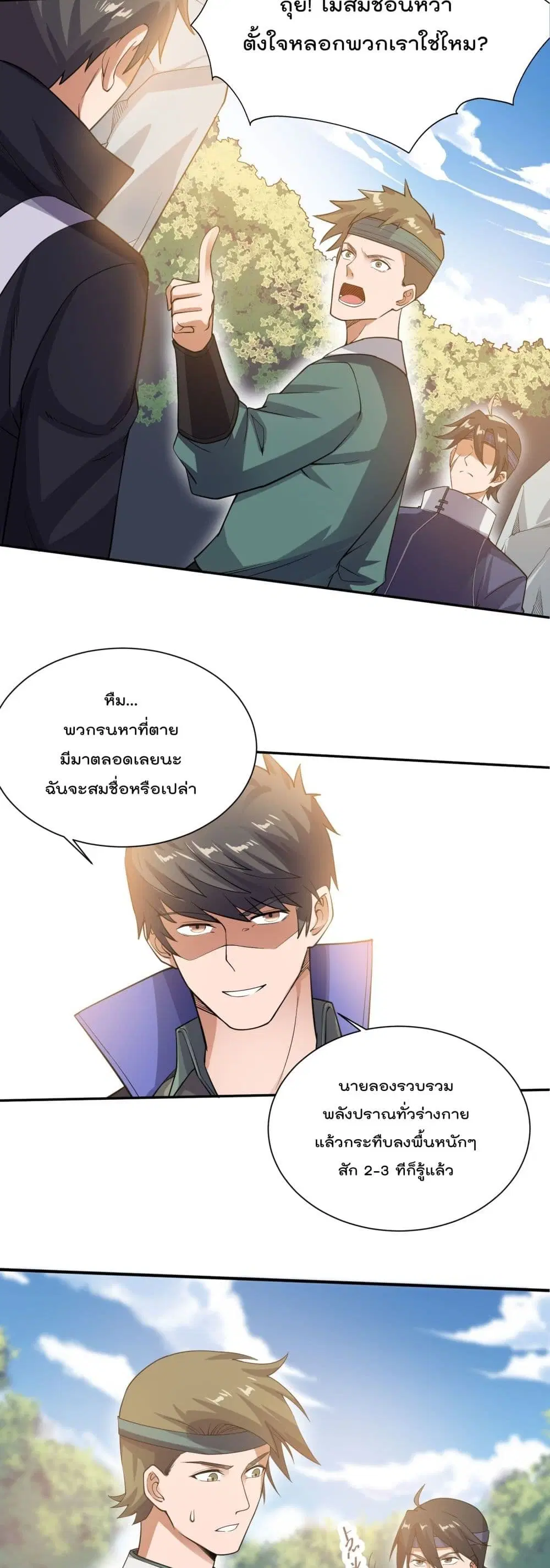 Super Warrior in Another World ตอนที่ 131 หน้า 10