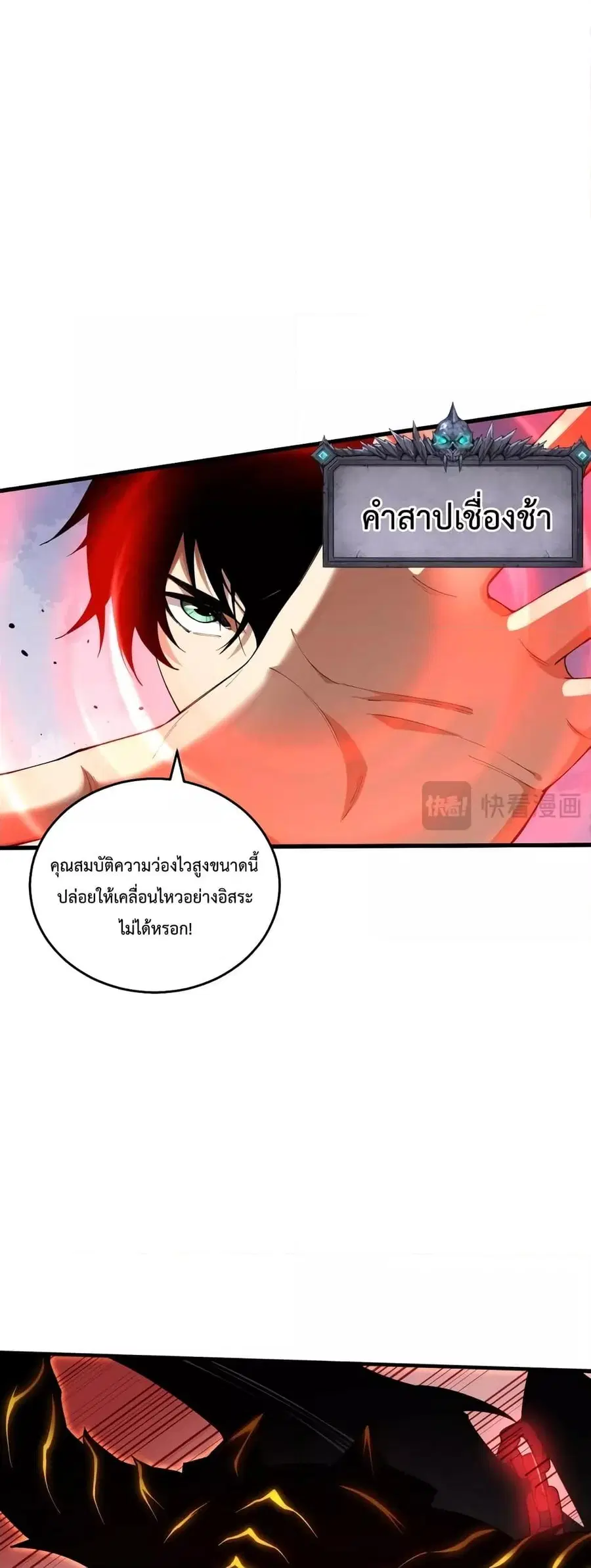 Necromancer King of The Scourge ตอนที่ 36 หน้า 24