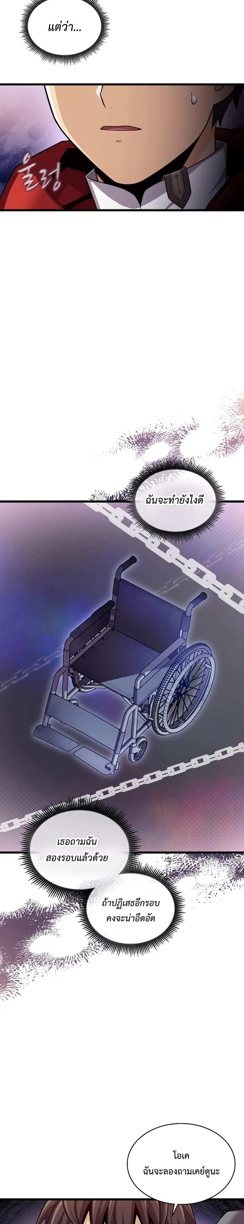Arcane Sniper ตอนที่ 122 หน้า 23
