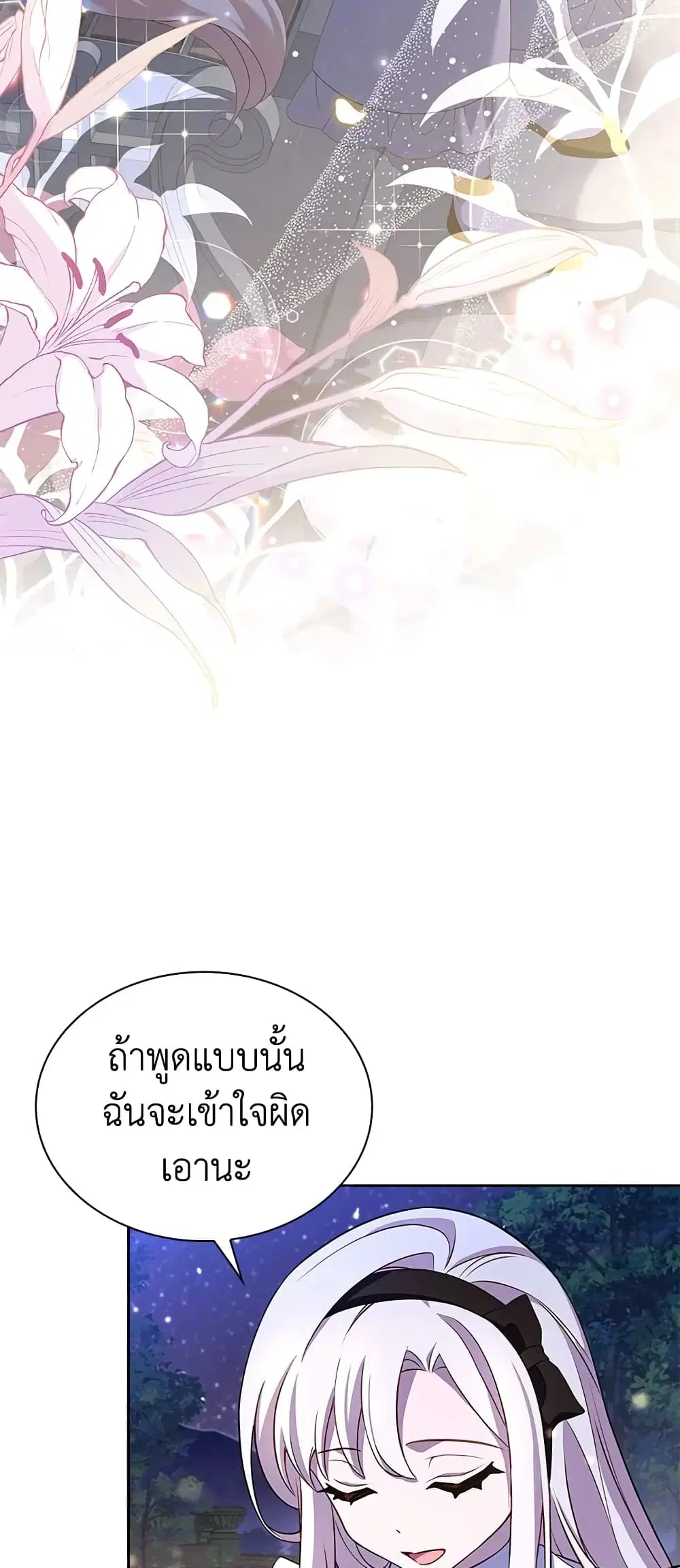 The Lady Needs a Break ตอนที่ 66 หน้า 9