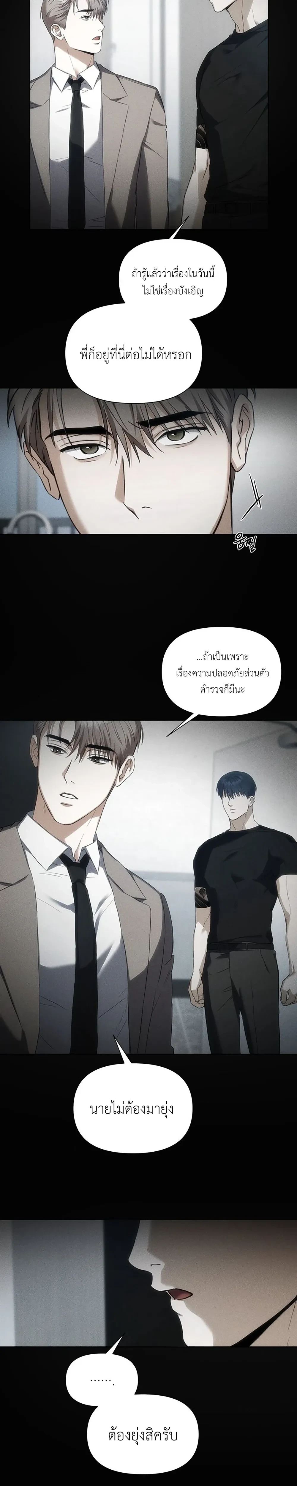 เดิมพันรัก พ่อลูกอ่อน  | 베이비 리스크 ตอนที่ 1 หน้า 29