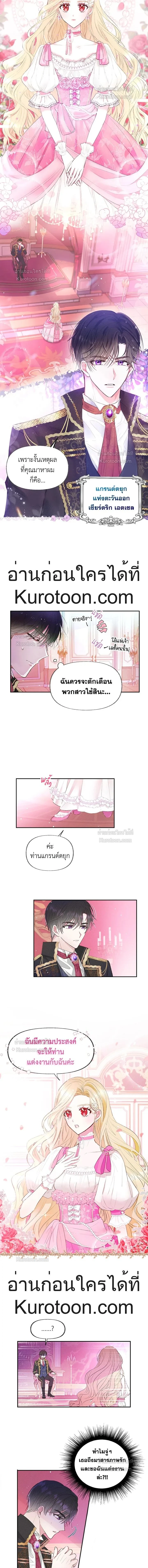 Self Made Lady – เป้าหมายของฉันคือการสร้างตัว ตอนที่ 1 หน้า 3