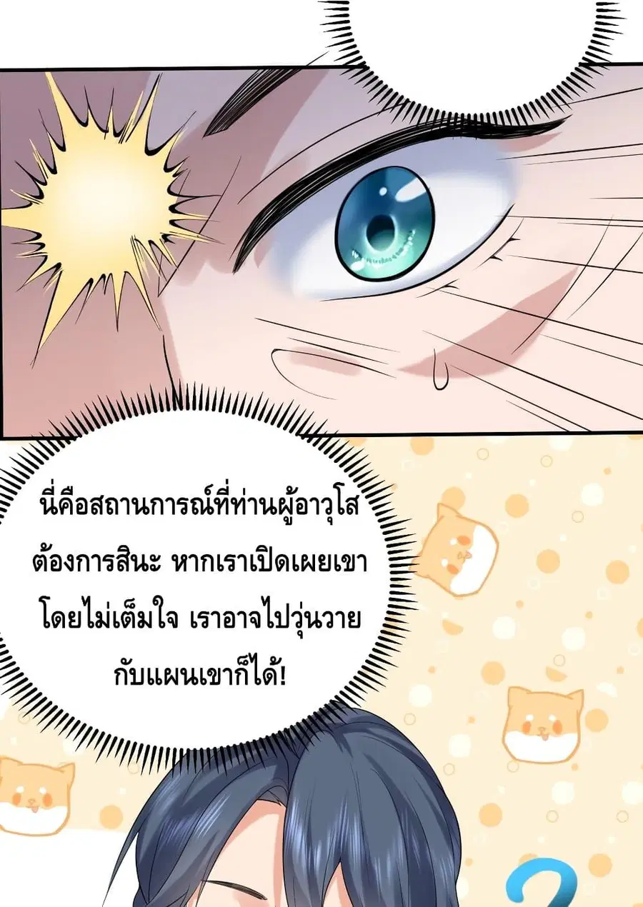 Am I Invincible ตอนที่ 92 หน้า 17