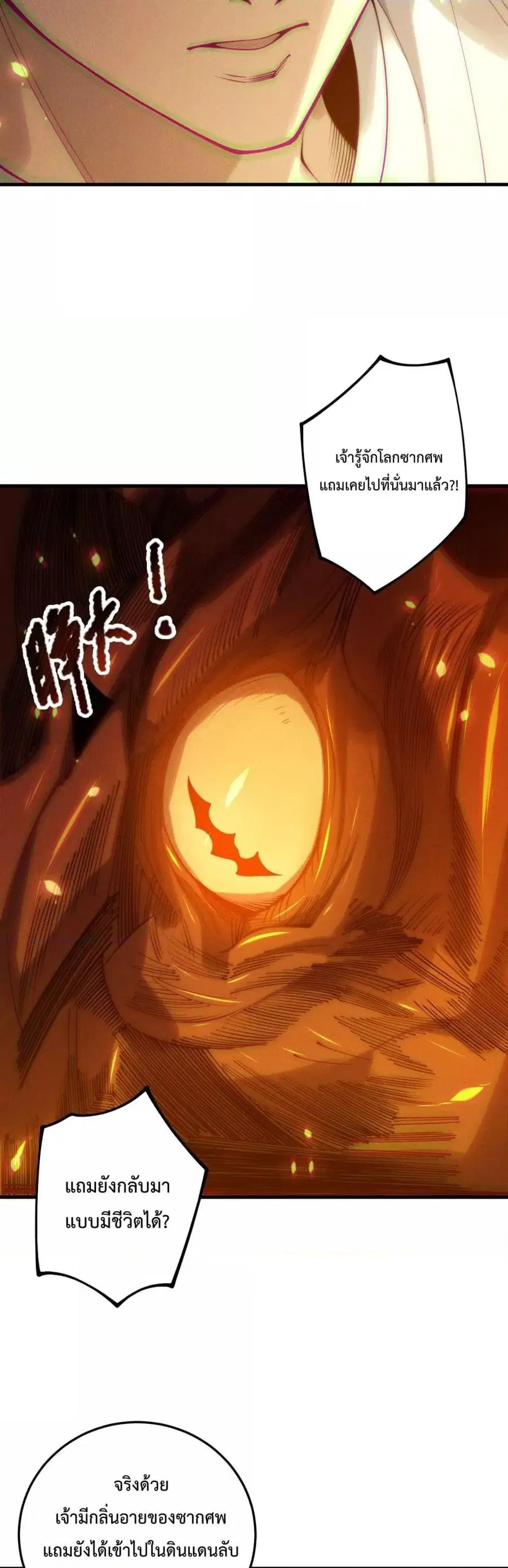 Necromancer King of The Scourge ตอนที่ 206 หน้า 9