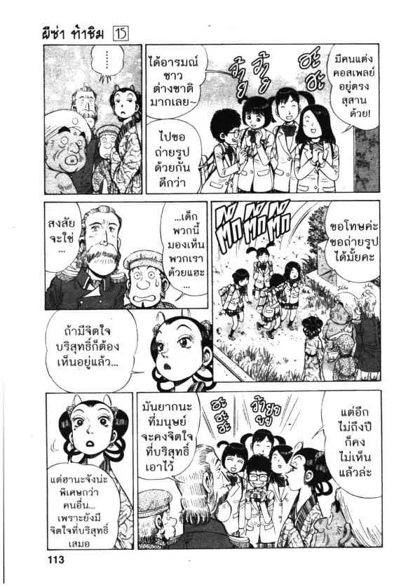 Kachuu Hana ตอนที่ 109 หน้า 5