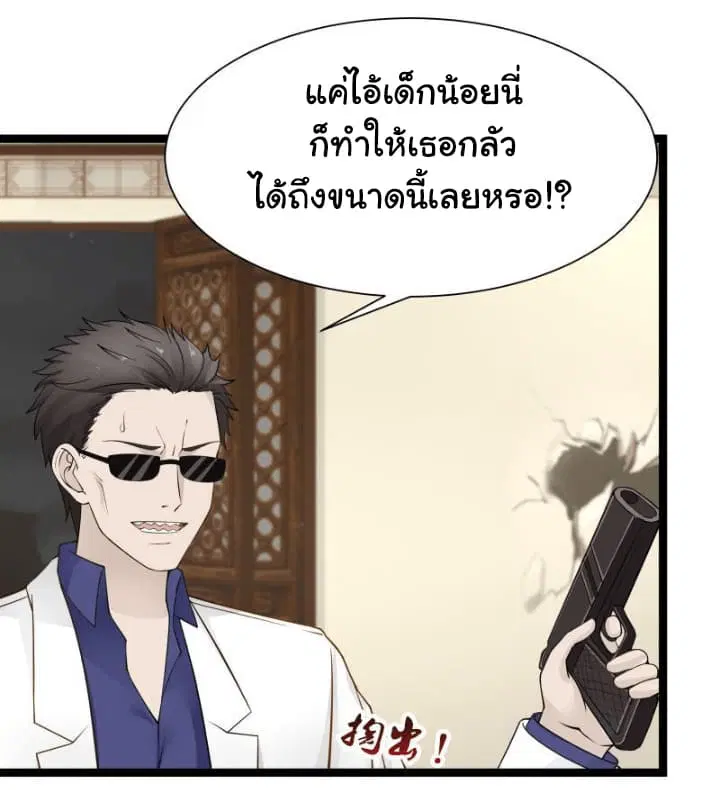 I Have a Dragon in My Body ตอนที่ 23 หน้า 14