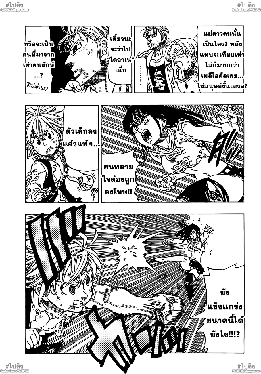 Nanatsu no Taizai ตอนที่ 40 หน้า 9