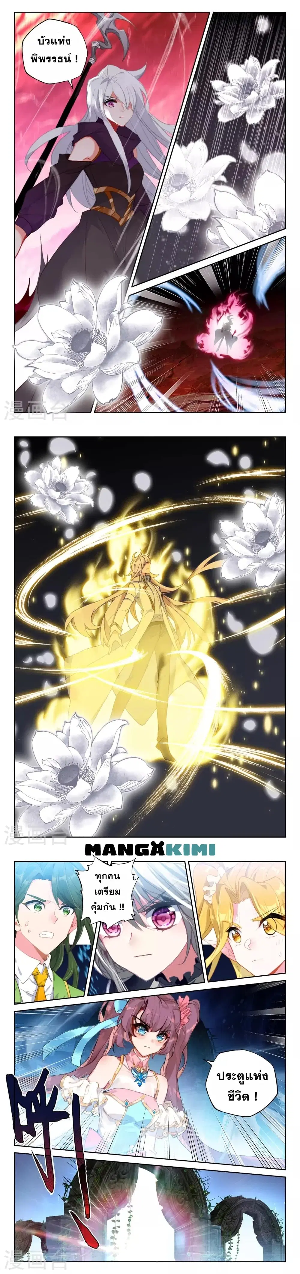 Shen Yin Wang Zuo ตอนที่ 211 หน้า 6
