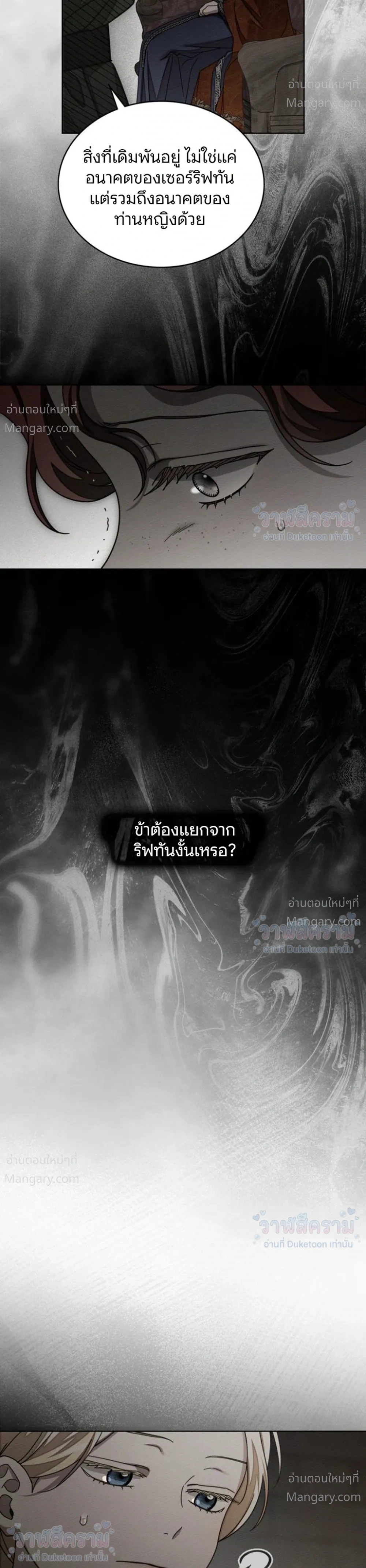 Under the oak tree – ใต้ร่มเงาแห่งต้นโอ๊ก ตอนที่ 166 หน้า 6