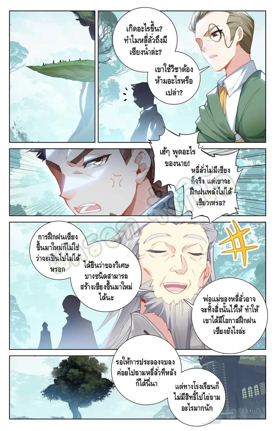 Absolute Resonance ตอนที่ 12.2 หน้า 8