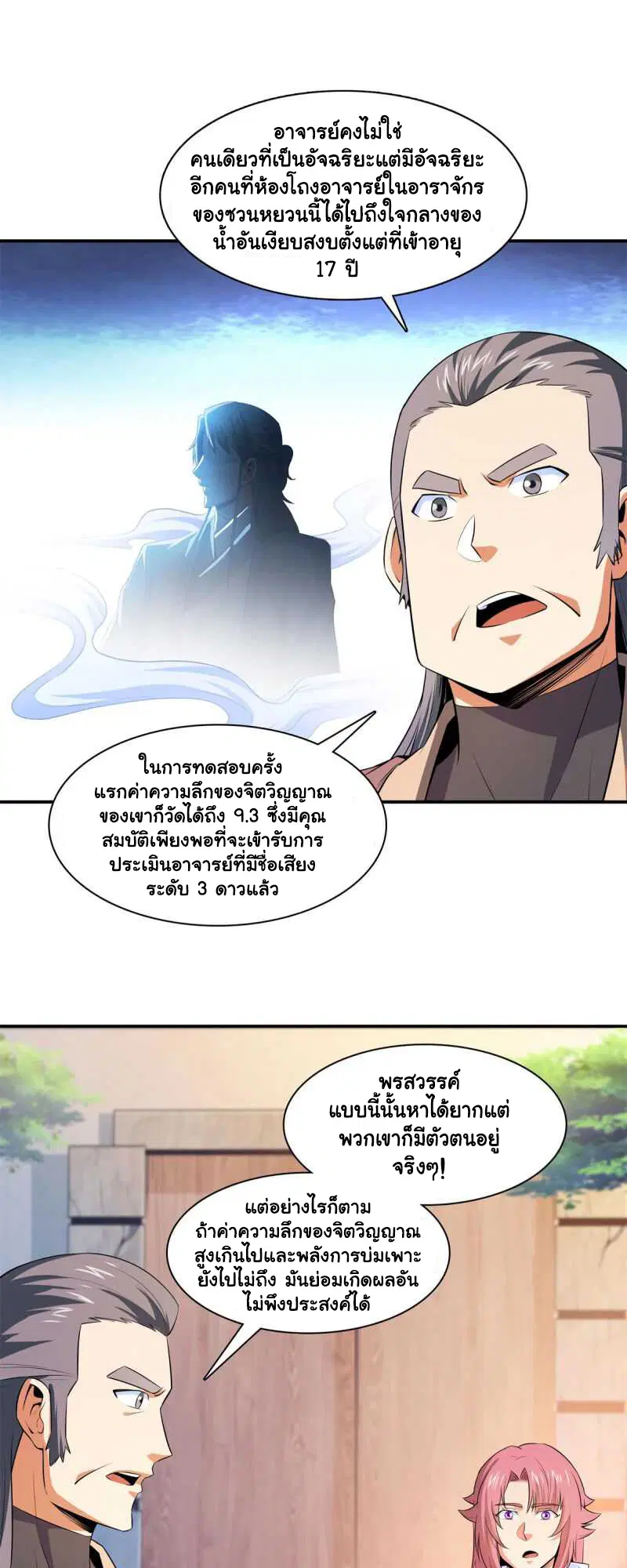 Library to Heaven’s Path ตอนที่ 173 หน้า 14