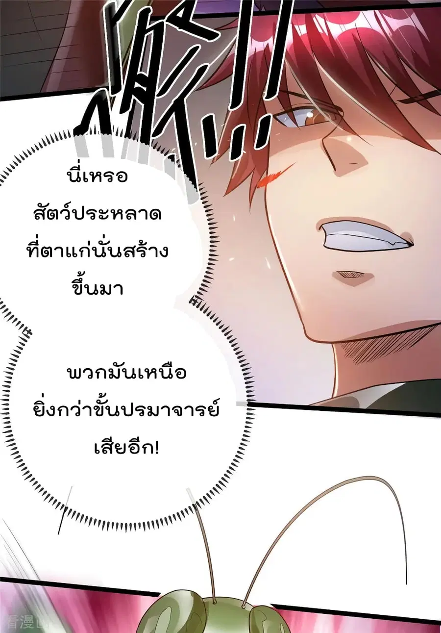 Immortal King of City ตอนที่ 82 หน้า 4