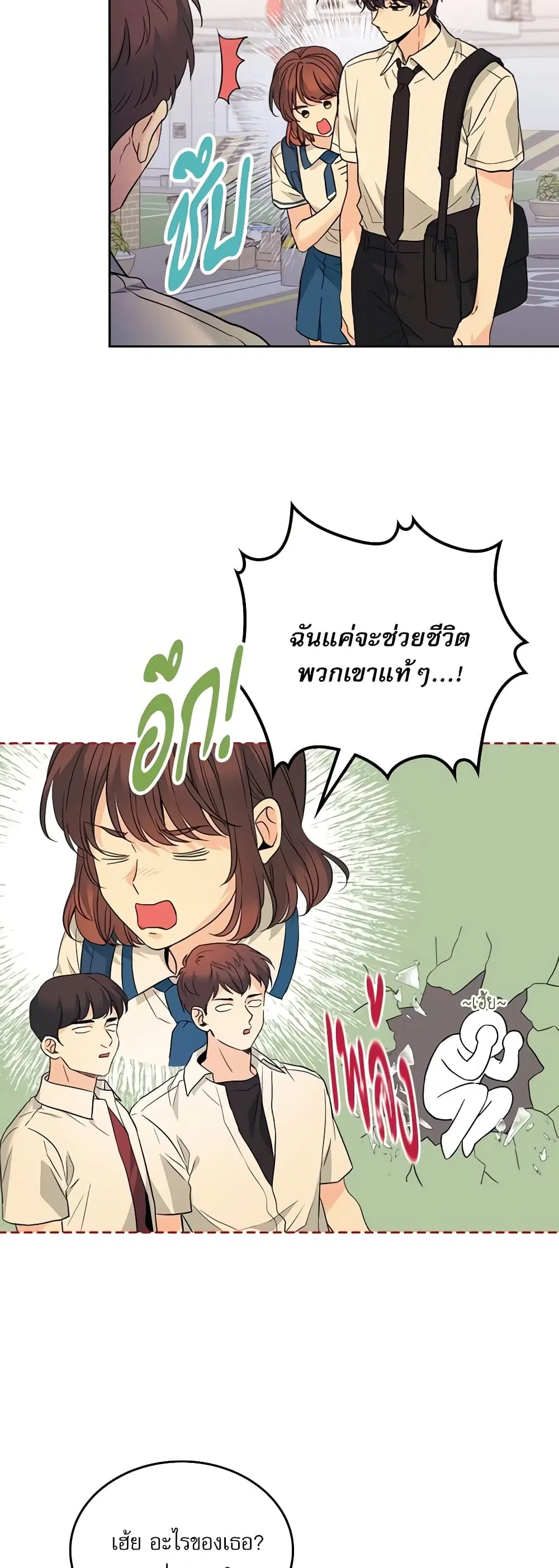 My Life as an Internet Novel ตอนที่ 161 หน้า 18