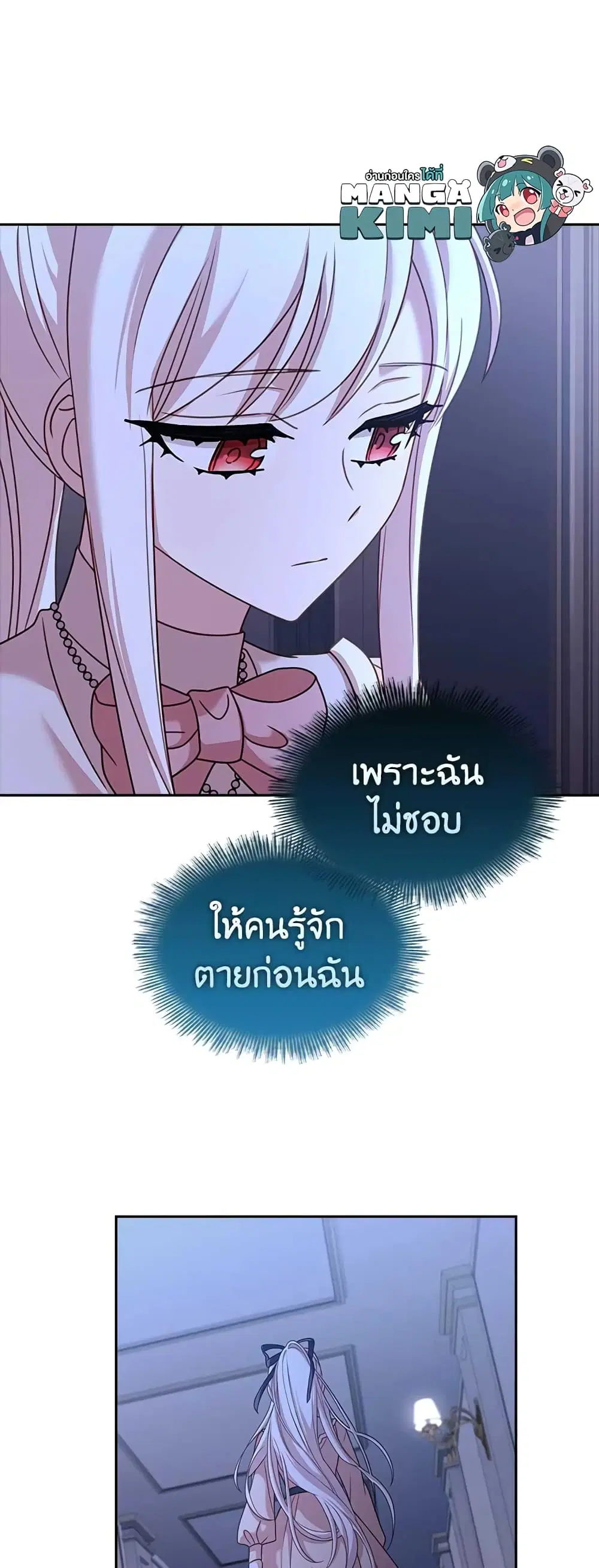 The Lady Needs a Break ตอนที่ 75 หน้า 10