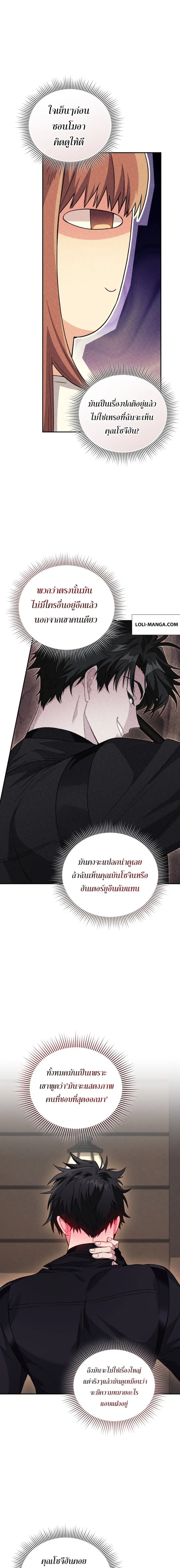 I Stole the Number One Ranker’s Soul ฉันขโมยวิญญาณของแรงเกอร์อันดับ 1 ตอนที่ 59 หน้า 14