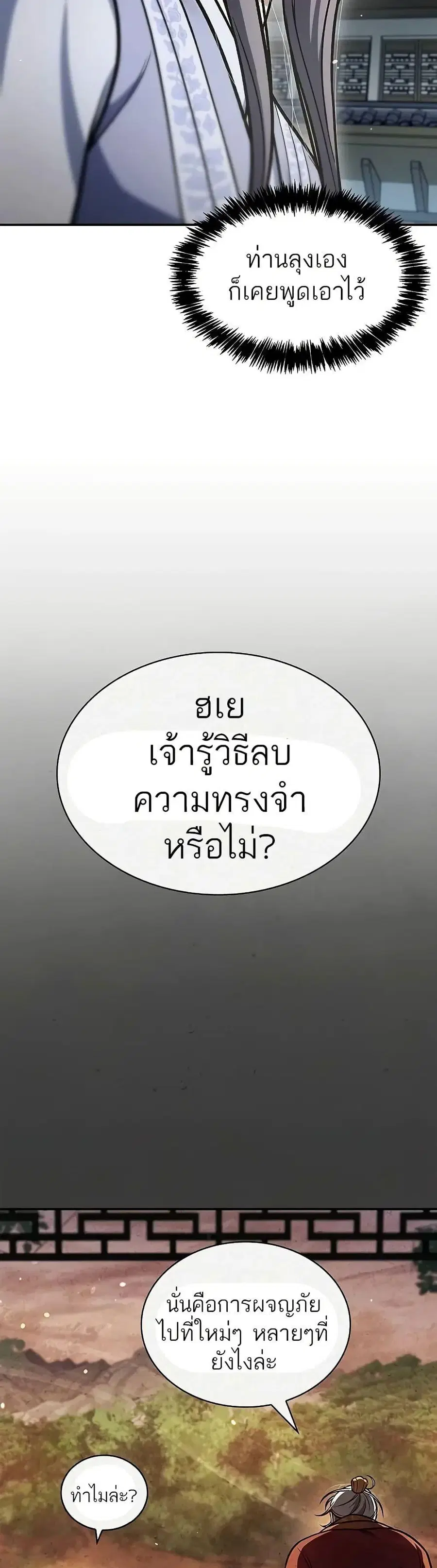 Heavenly Grand Archive’s Young Master ตอนที่ 96 หน้า 27