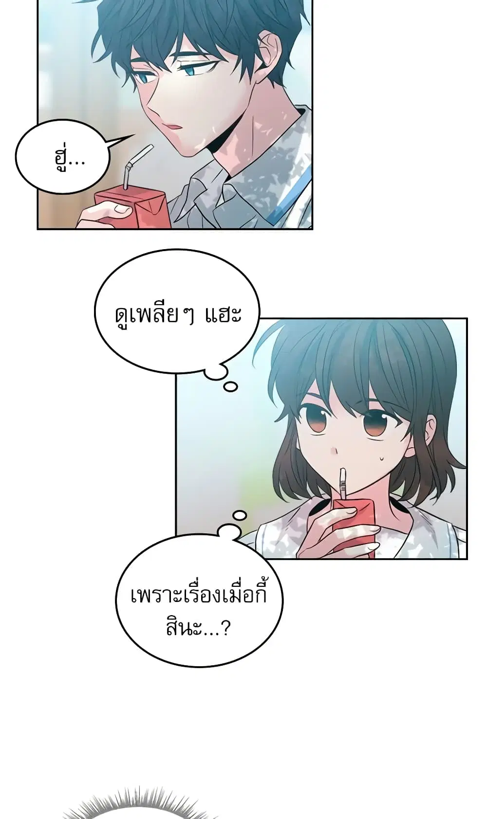 My Life as an Internet Novel ตอนที่ 19 หน้า 4