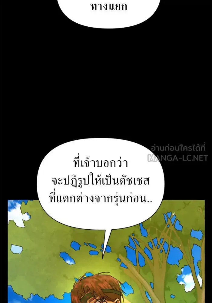Your Throne ตอนที่ 88 หน้า 135