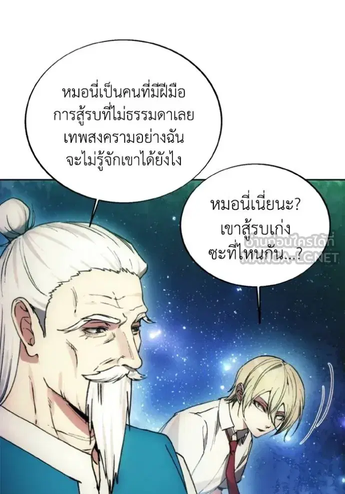 How to Live as a Villain ตอนที่ 154 หน้า 27