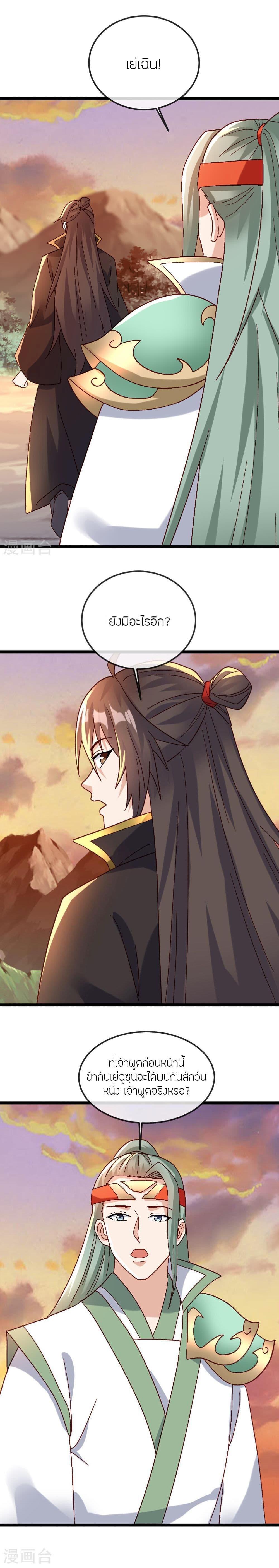Banished Disciple’s Counterattack ราชาอมตะผู้ถูกขับไล่ ตอนที่ 511 หน้า 16