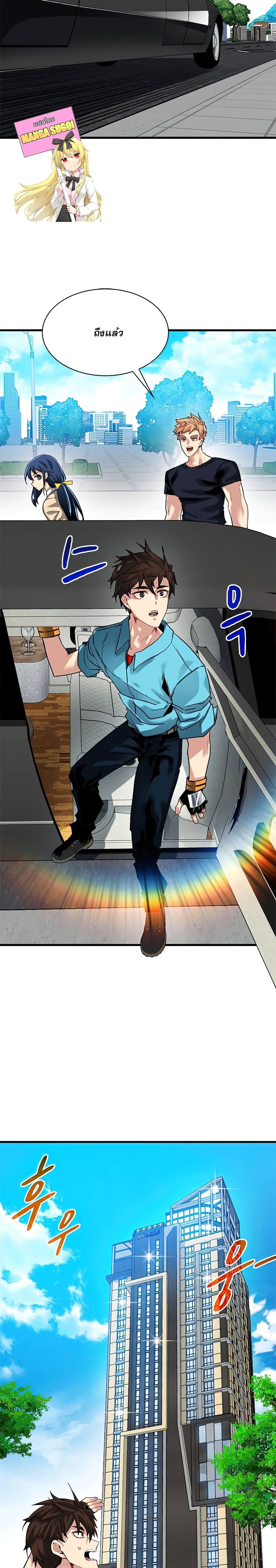 SSS-Class Gacha Hunter ตอนที่ 33 หน้า 9