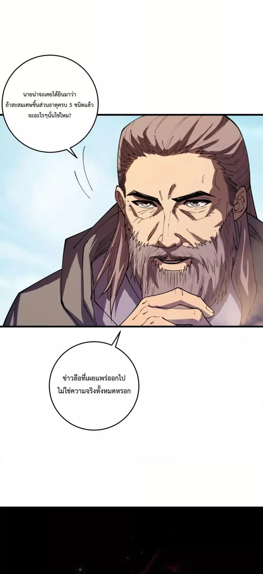 Necromancer King of The Scourge ตอนที่ 91 หน้า 9