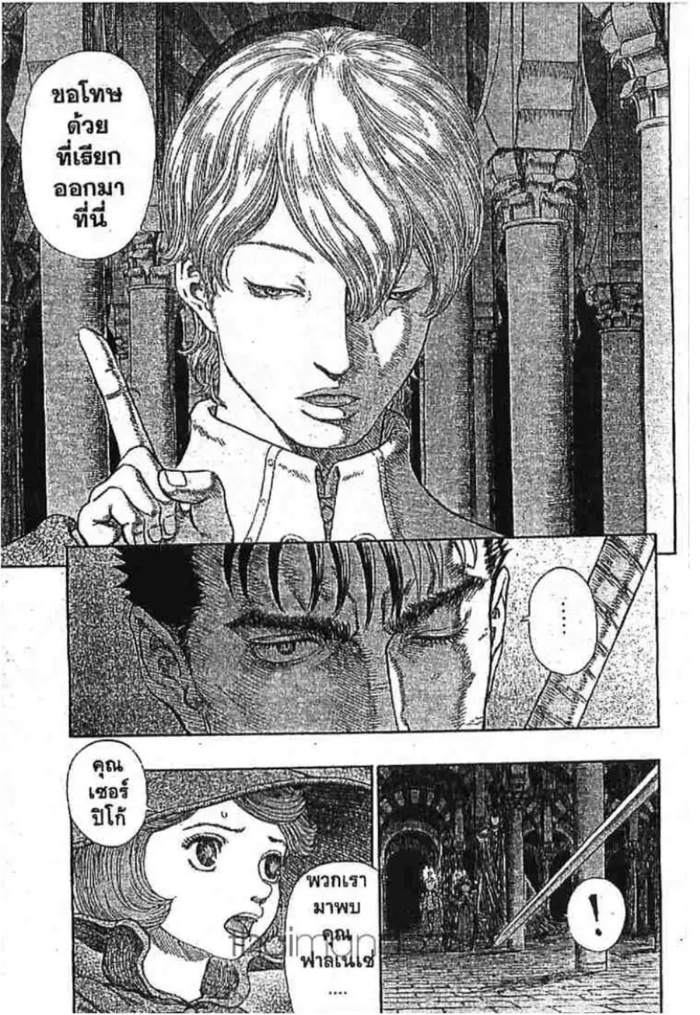 Berserk ตอนที่ 263 หน้า 12
