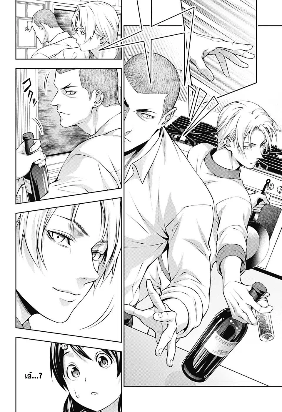 Shokugeki no Soma ตอนที่ 200 หน้า 14
