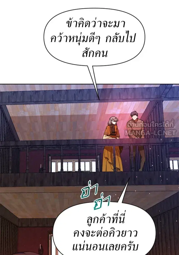 Your Throne ตอนที่ 27 หน้า 75