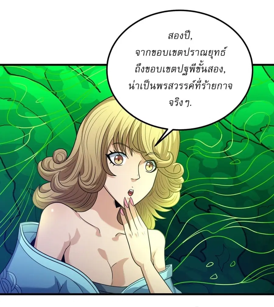 God of Martial Arts ตอนที่ 537 หน้า 8