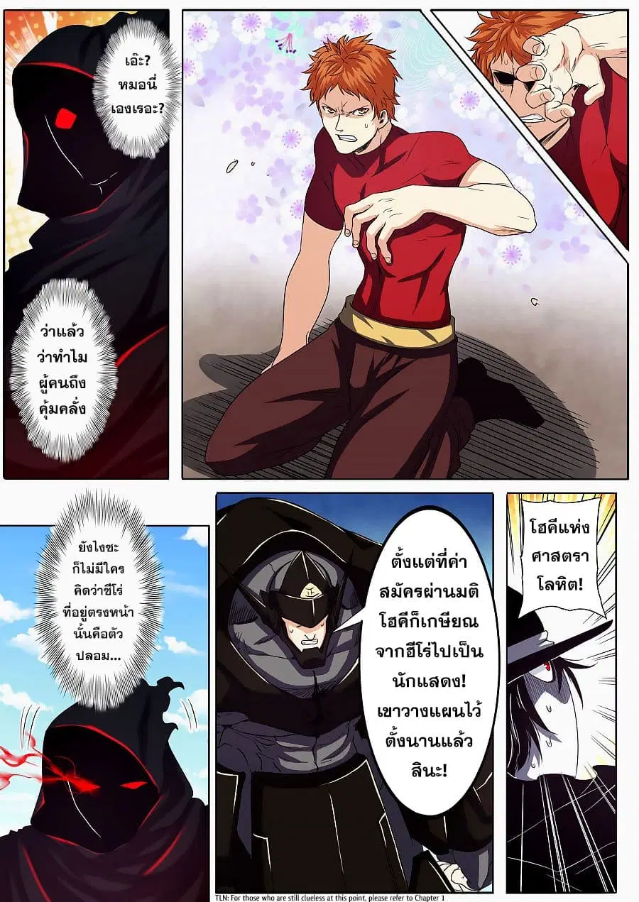Hero? I Quit A Long Time Ago ตอนที่ 57 หน้า 7