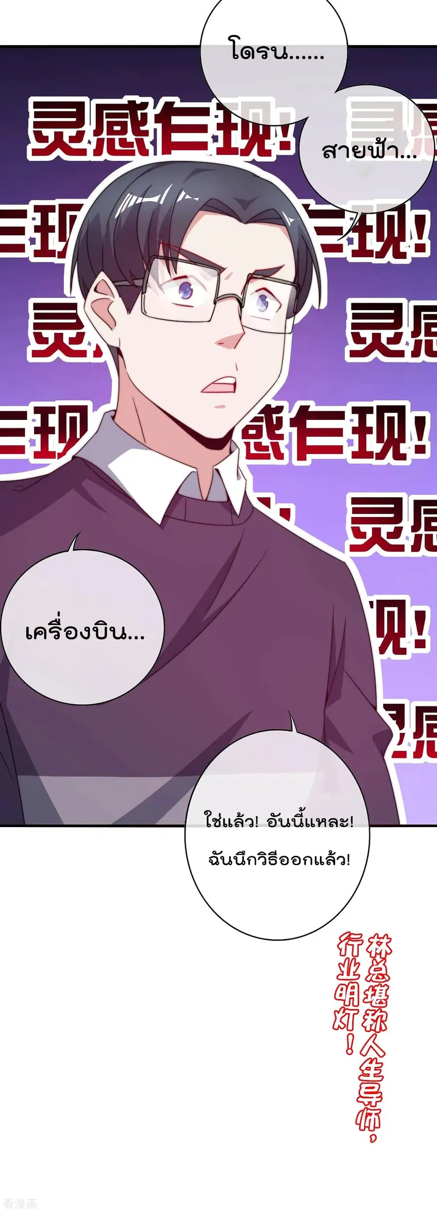 I am The Richest in The World ตอนที่ 205 หน้า 34