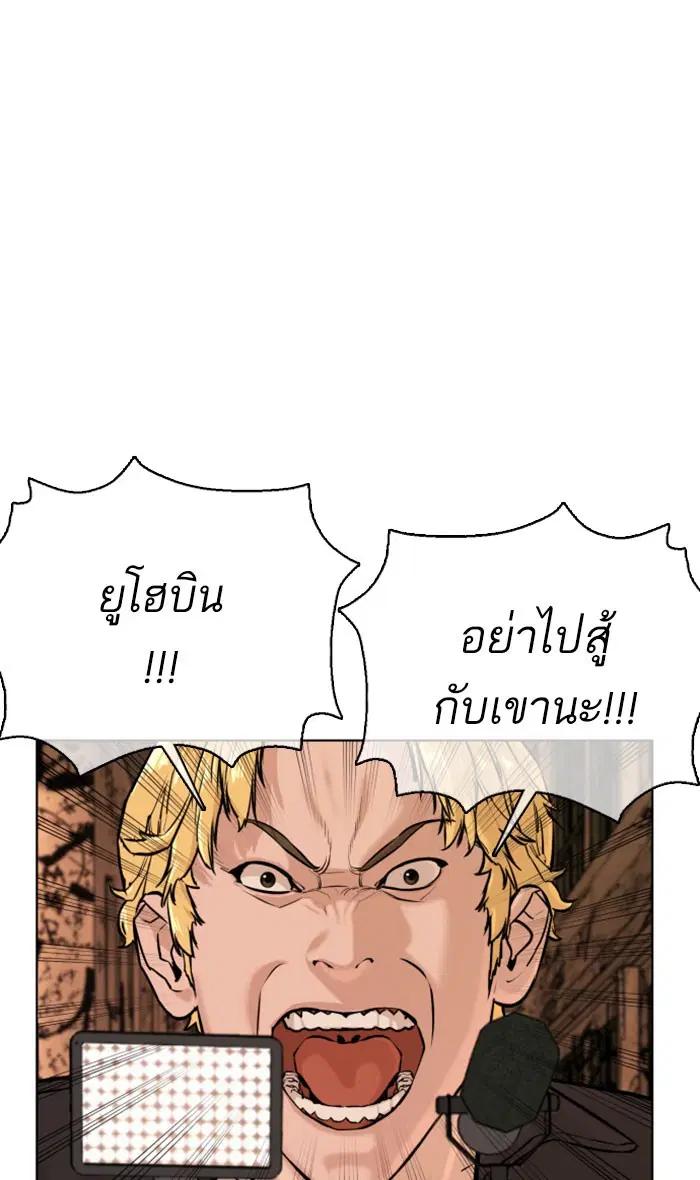 How to Fight ตอนที่ 31 หน้า 51
