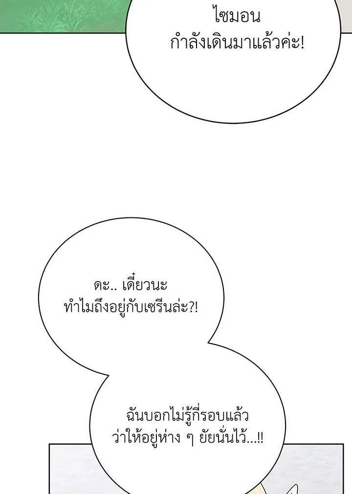 Necromancer Academy’s Genius Summoner ตอนที่ 85 หน้า 37