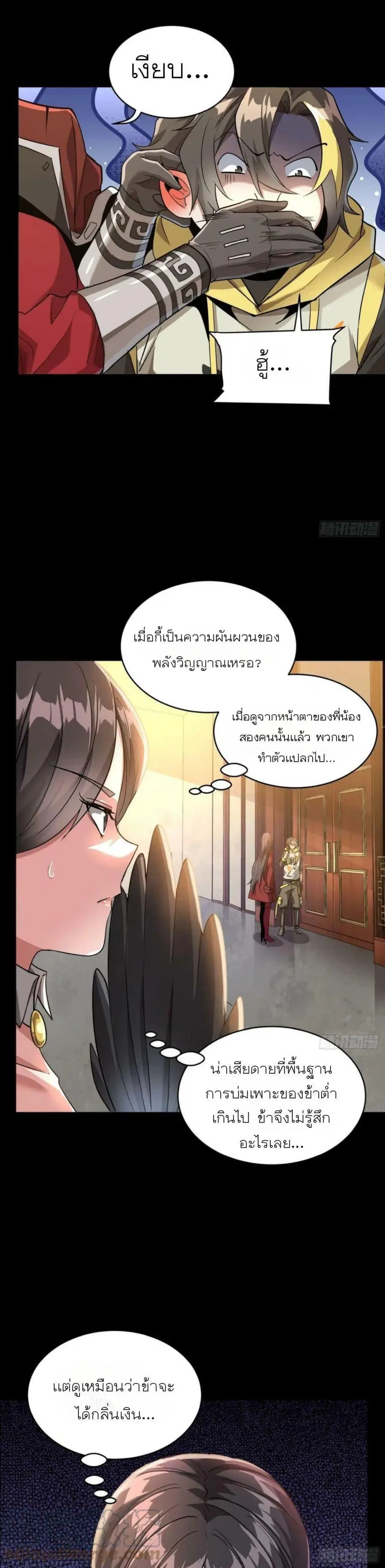 Legend of Star General ตอนที่ 98 หน้า 6