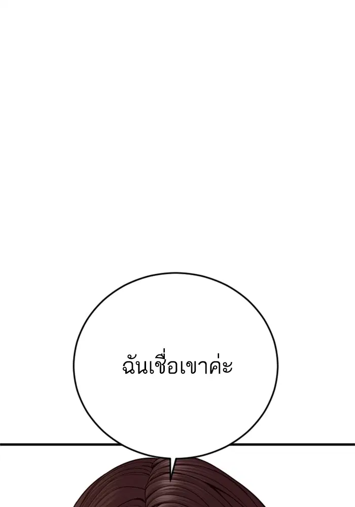 Manager Kim ตอนที่ 119 หน้า 109