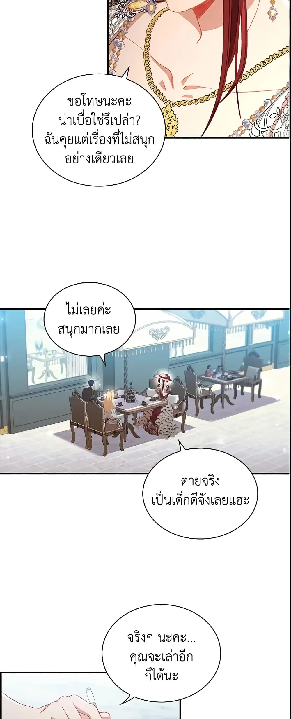 The Beloved Little Princess ตอนที่ 104 หน้า 20