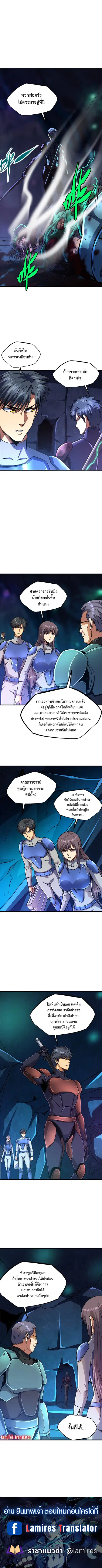 Super Gene ตอนที่ 146 หน้า 8