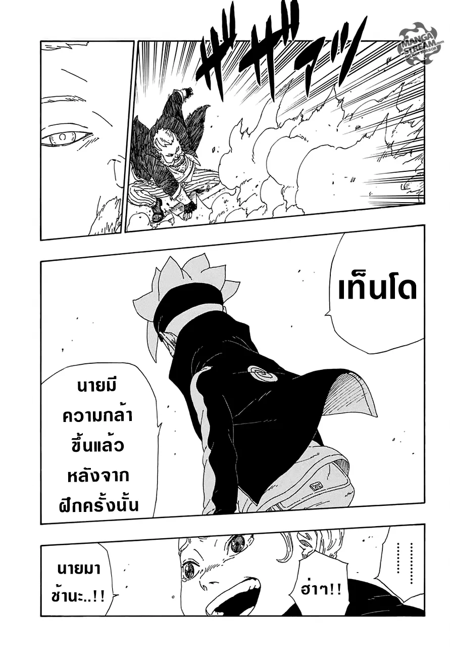 Boruto: Naruto Next Generations – โบรูโตะ: นารูโตะ เน็กซ์ เจนเนเรชั่น ตอนที่ 13 หน้า 41