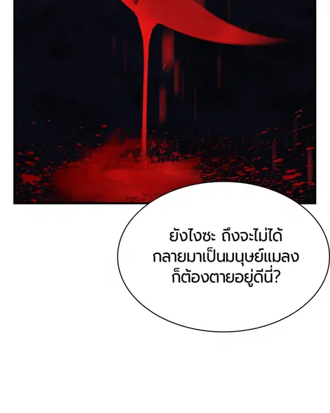 Jungle Juice ตอนที่ 15 หน้า 167