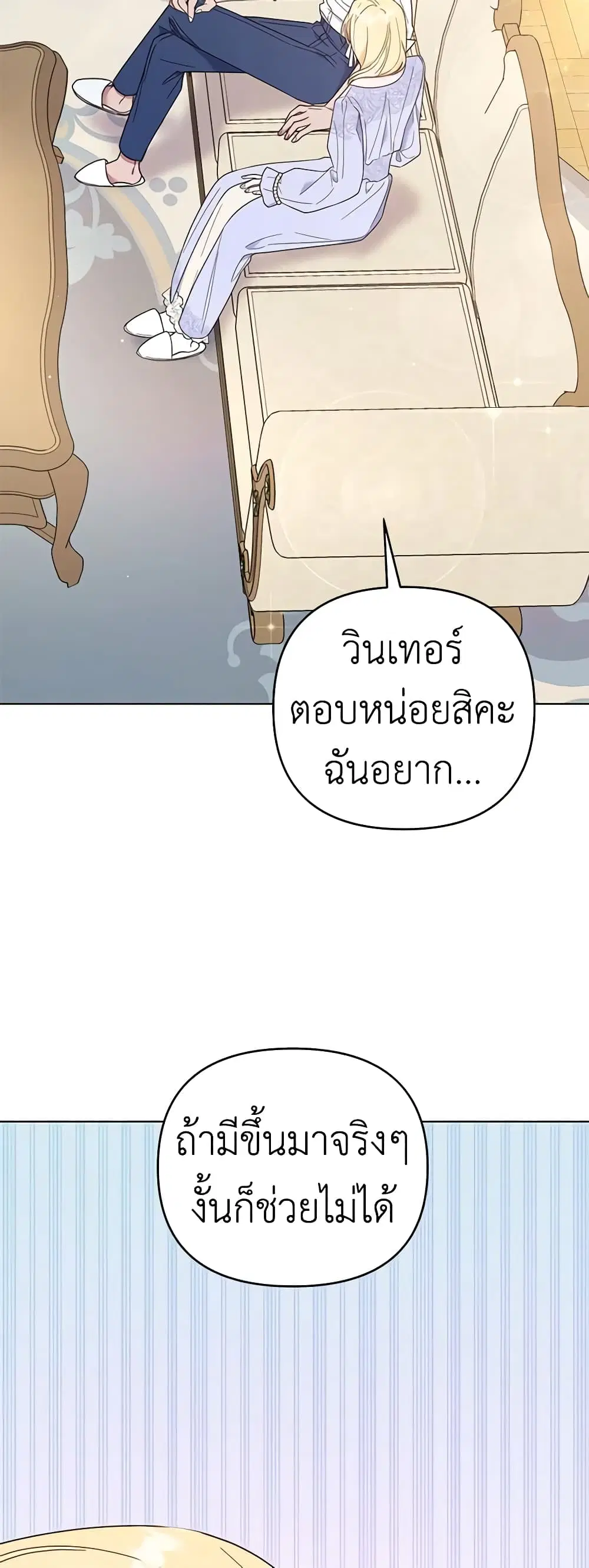 What It Means to Be You ตอนที่ 34 หน้า 33