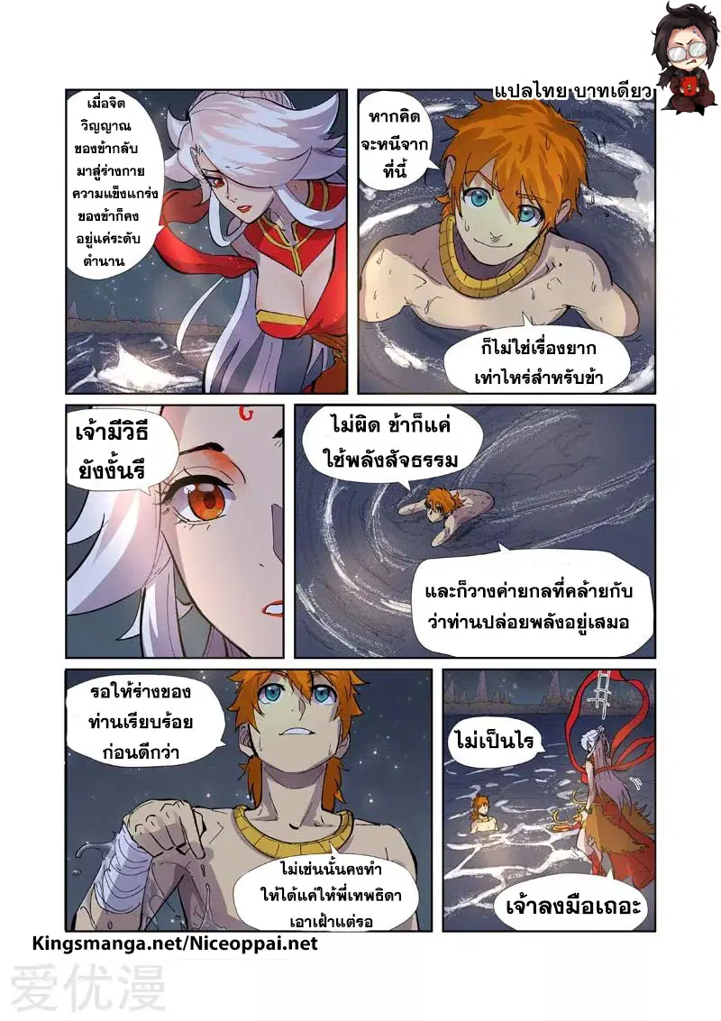 Tales of Demons and Gods ตอนที่ 226 หน้า 19