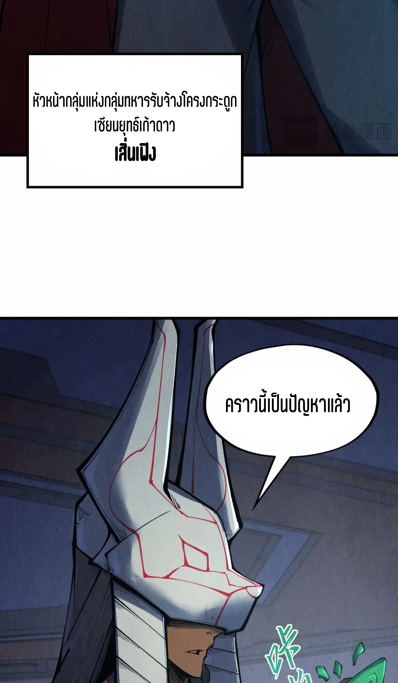 The Eternal Supreme ตอนที่ 306 หน้า 39