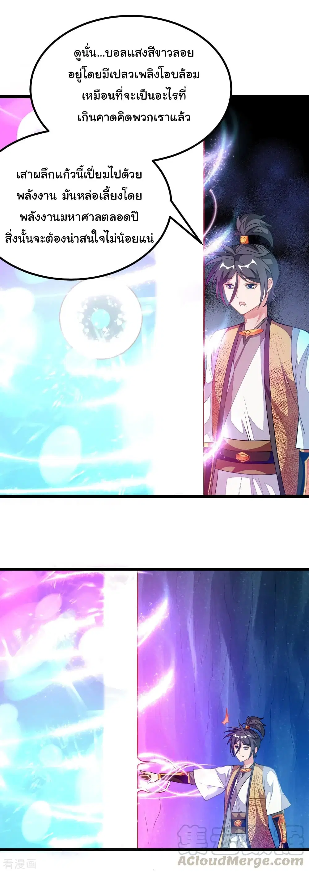 Nine Sun God King ตอนที่ 173 หน้า 4