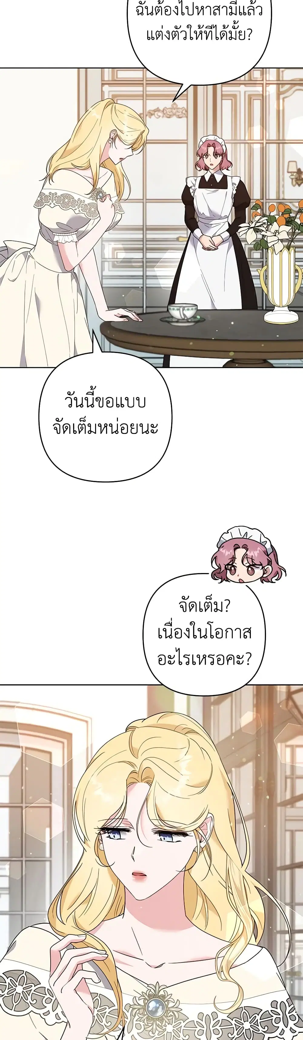 What It Means to Be You ตอนที่ 80 หน้า 27