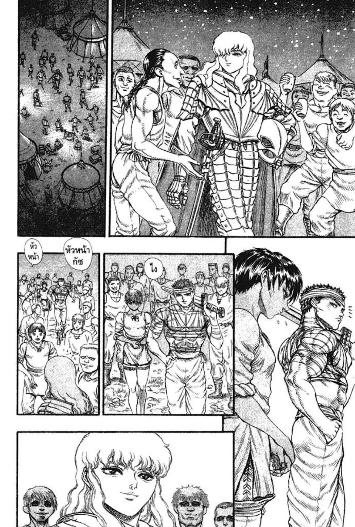 Berserk ตอนที่ 38 หน้า 14